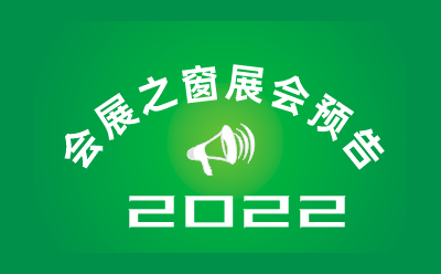 2022中国（成都）门窗展览会